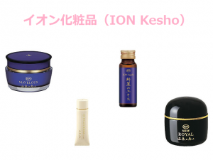 イオン化粧品（ION Kesho）の品